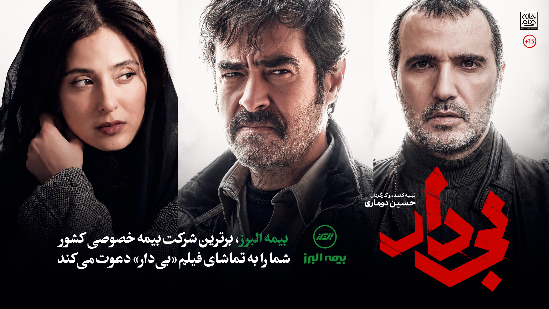 بی دار